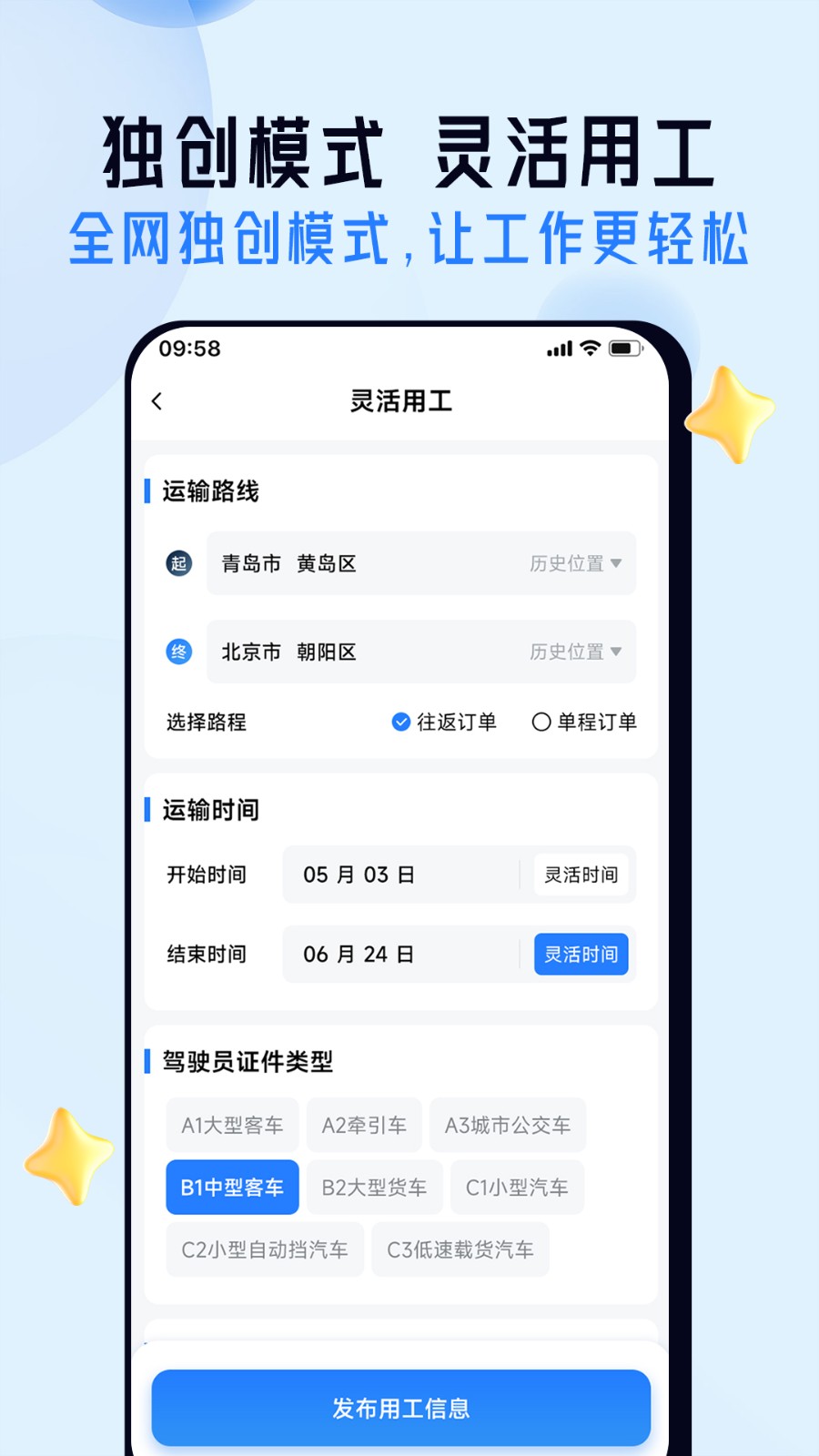司机之家官方版