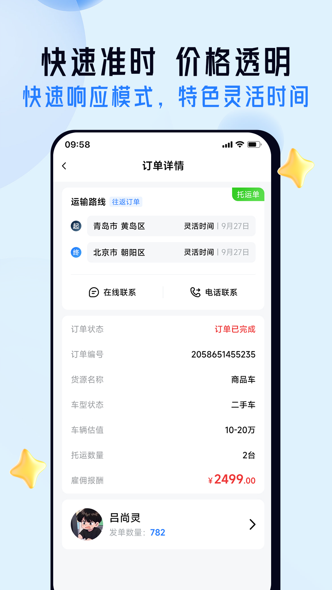 司机之家官方版