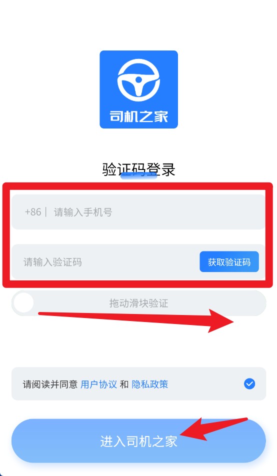 司机之家官方版