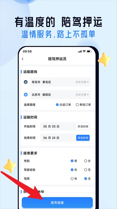司机之家官方版