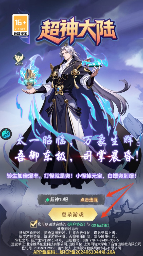 超神大陆0.05折版