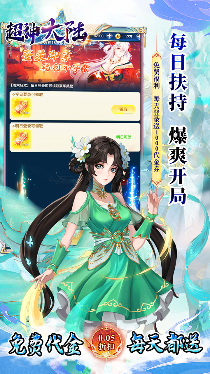 超神大陆0.05折版