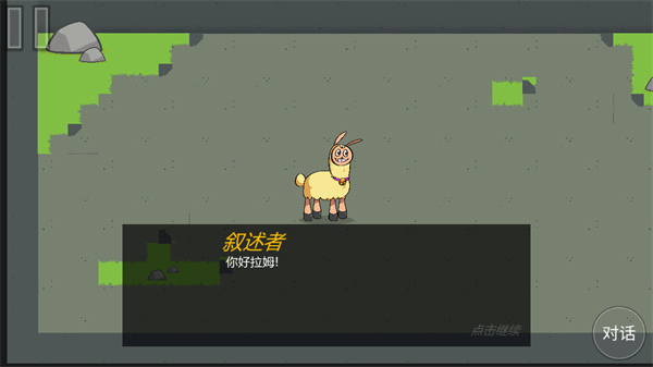 饥饿的拉姆(Hungry Lamu)