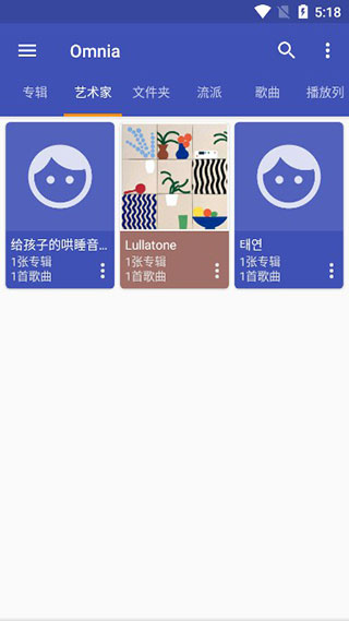 Omnia音乐播放器app最新版