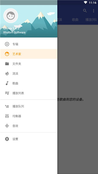 Omnia音乐播放器app最新版