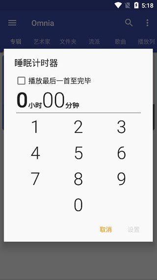 Omnia音乐播放器app最新版