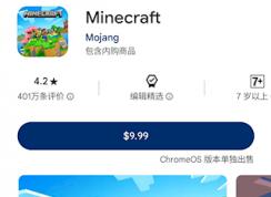 我的世界移动版国际服购买指南