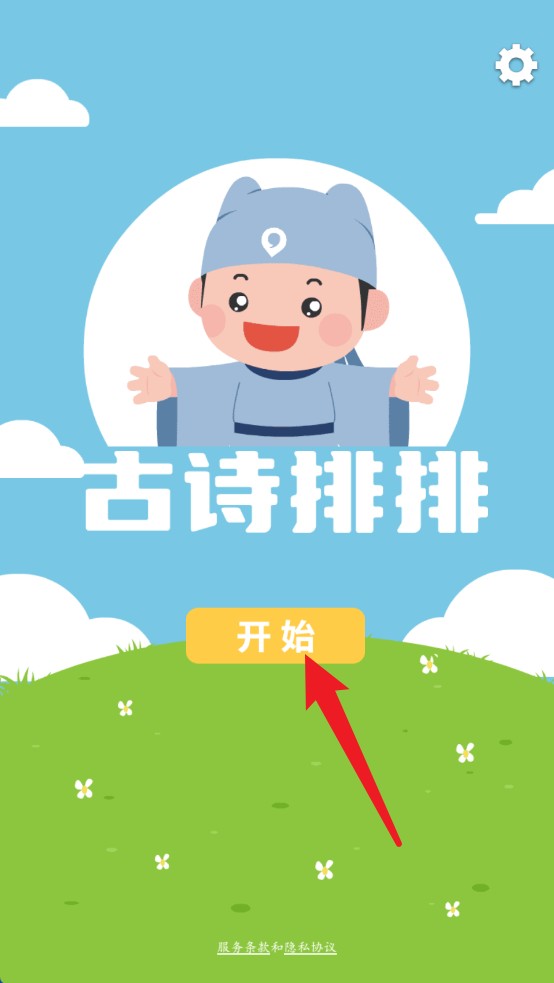 古诗排排官网版
