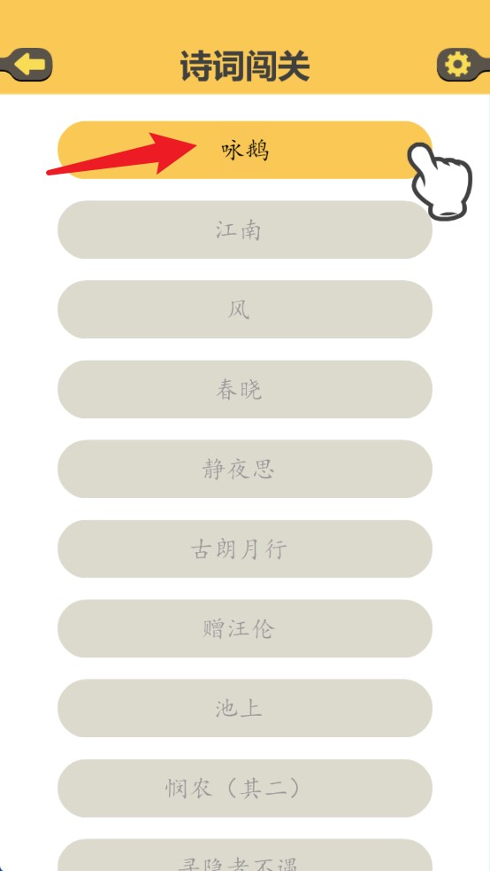 古诗排排官网版