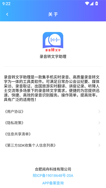 录音转文字助理