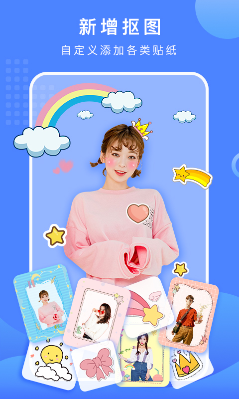 抠图换背景正式版