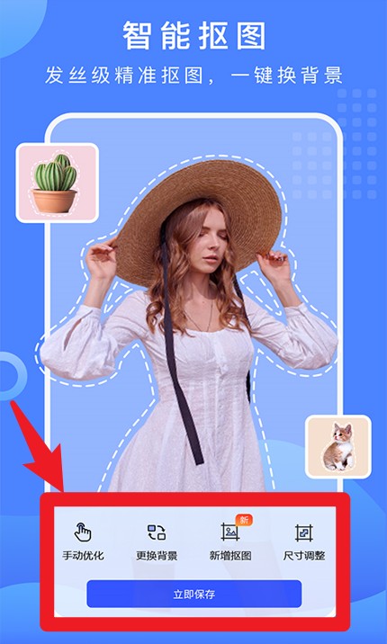 抠图换背景正式版