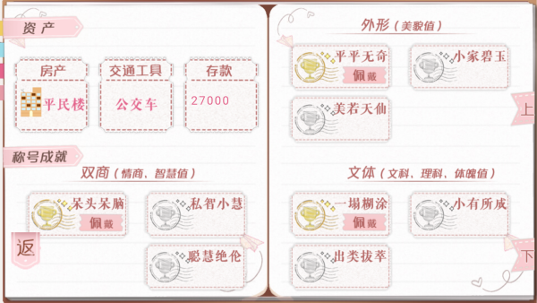 模拟天朝人生清软完结版