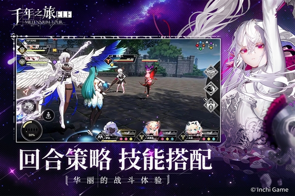 千年之旅官方正版