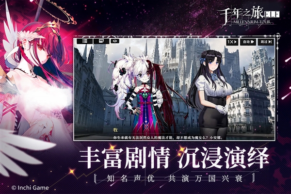 千年之旅官方正版