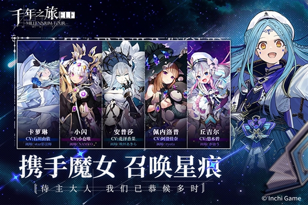 千年之旅官方正版