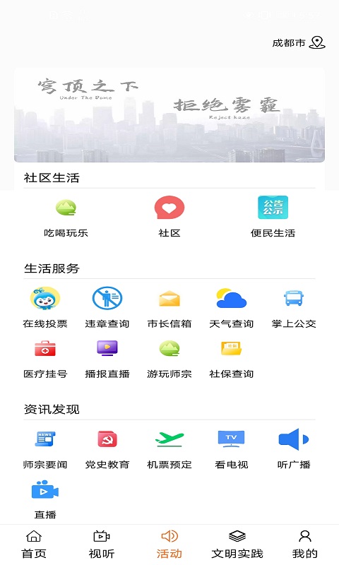 师宗融媒安卓版