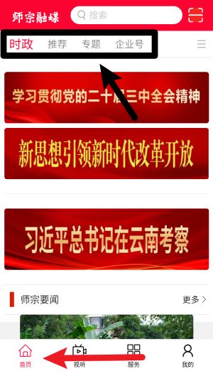 师宗融媒安卓版