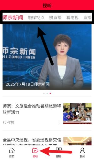 师宗融媒安卓版