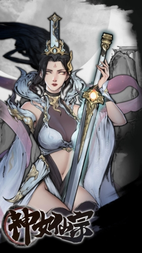 神女仙宗离线版