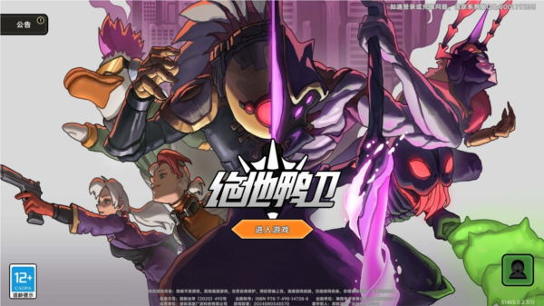 绝地鸭卫最新版