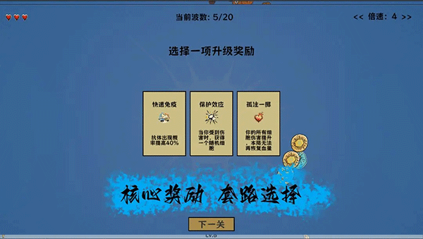 细胞防线无限金币版