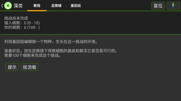 细胞实验室汉化版