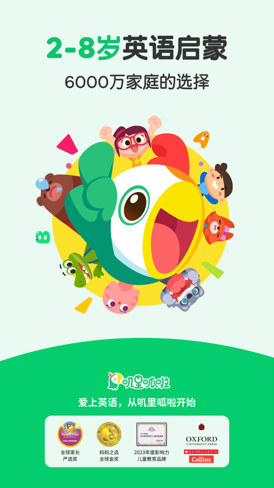 叽里呱啦官方版