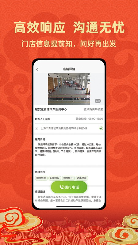 成山道路救援通讯录查询正式版