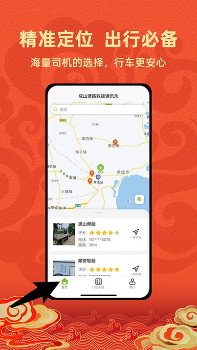 成山道路救援通讯录查询正式版