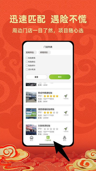 成山道路救援通讯录查询正式版