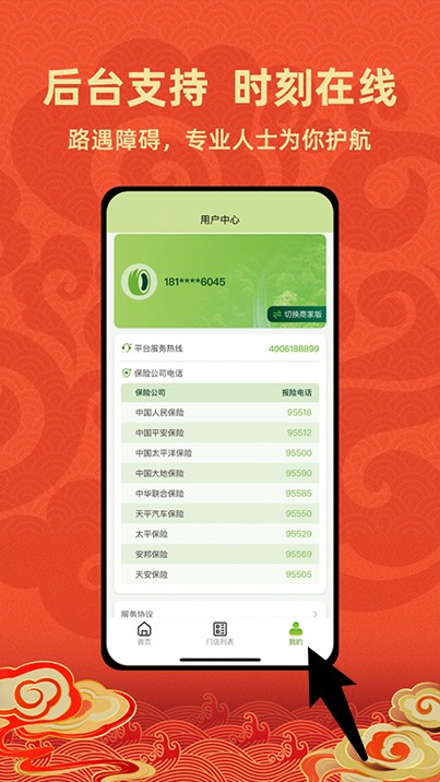 成山道路救援通讯录查询正式版