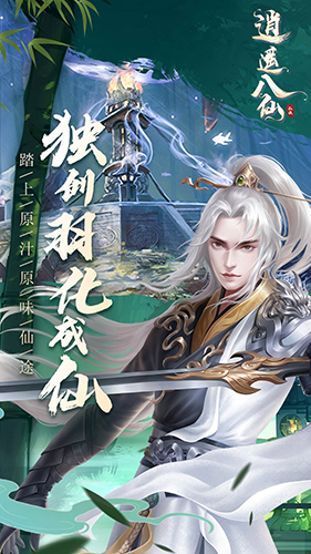 逍遥八仙OL最新版