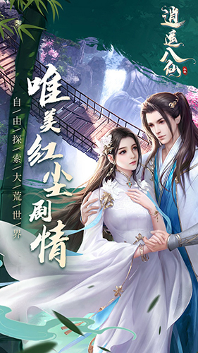 逍遥八仙OL最新版