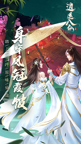 逍遥八仙OL最新版