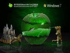 青苹果win7性能优化版下载 | 青苹果系统 Ghost Win7 64位 旗舰版