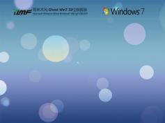 雨林木风 Windows7 32位 旗舰版 | 雨林木风Windows7全能驱动版
