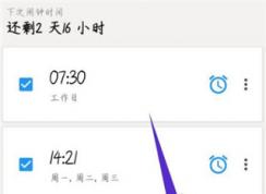 使命闹钟Alarmy怎么删除闹钟 | 使命闹钟Alarmy删除闹钟的方法