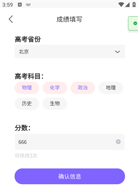 AI高考志愿填报
