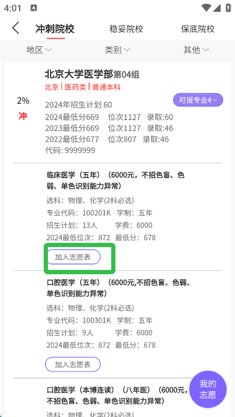 AI高考志愿填报
