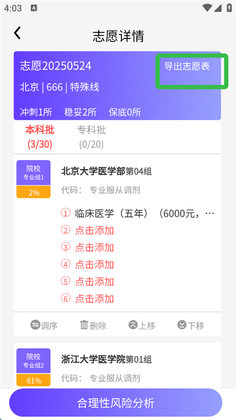AI高考志愿填报