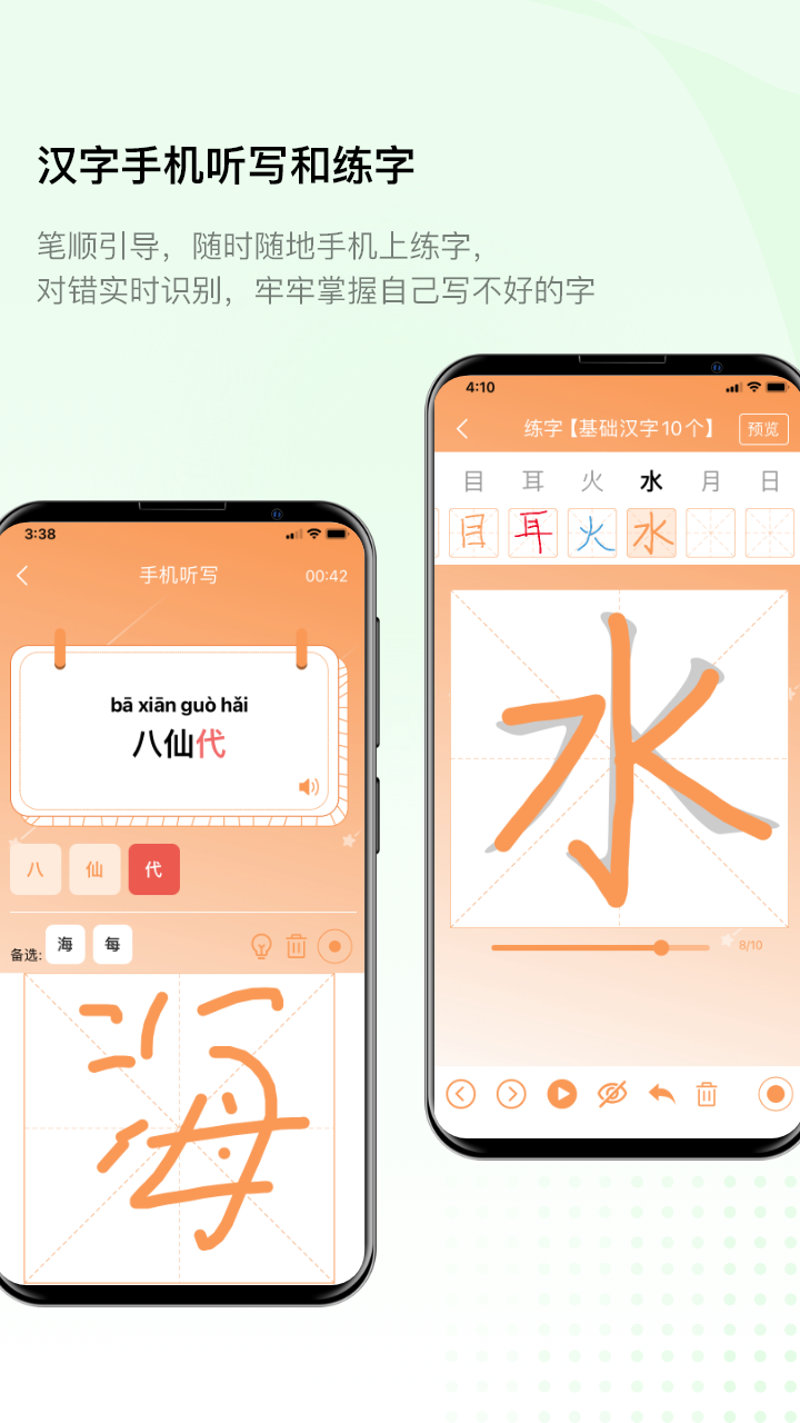快乐听写免费版