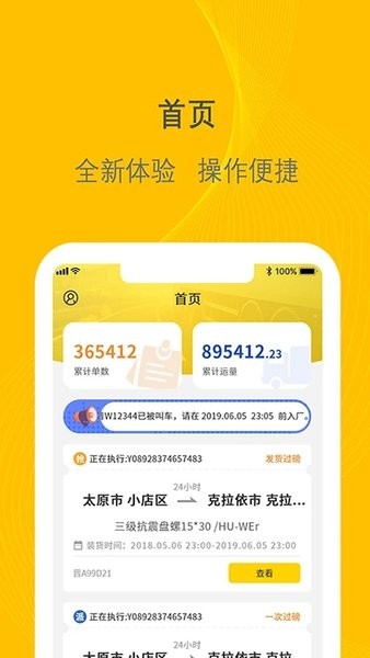 千云司机端app手机版