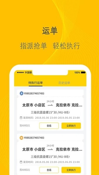 千云司机端app手机版