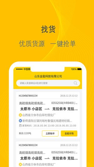 千云司机端app手机版