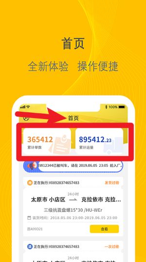 千云司机端app手机版