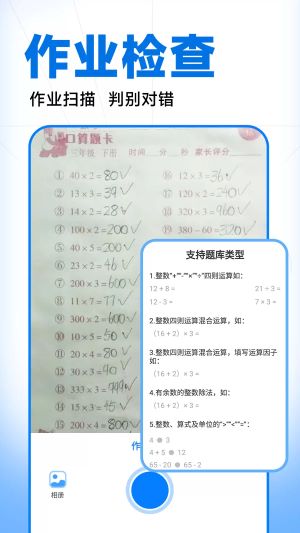 作业批改精灵官方版