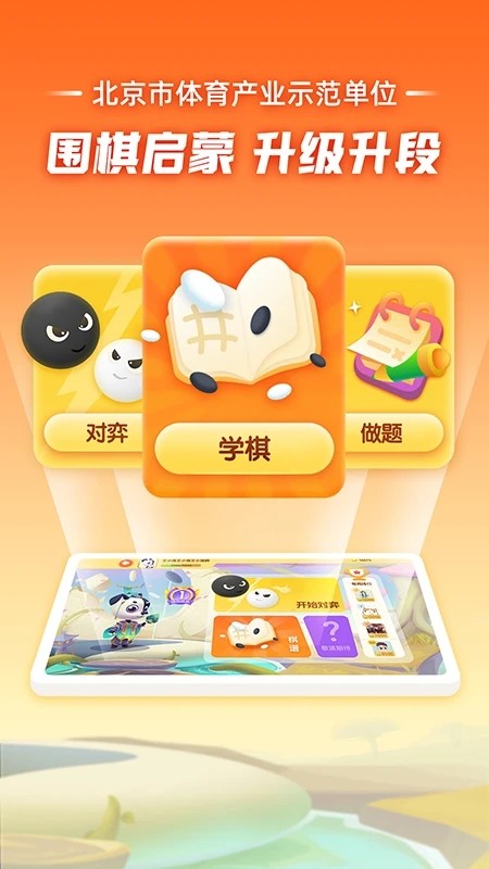 爱棋道围棋安卓版