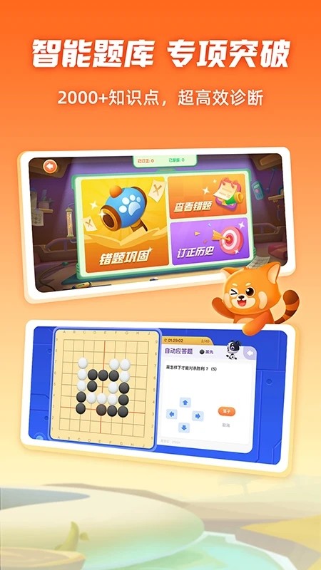 爱棋道围棋安卓版