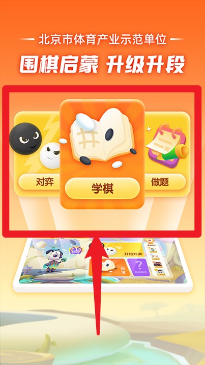 爱棋道围棋安卓版